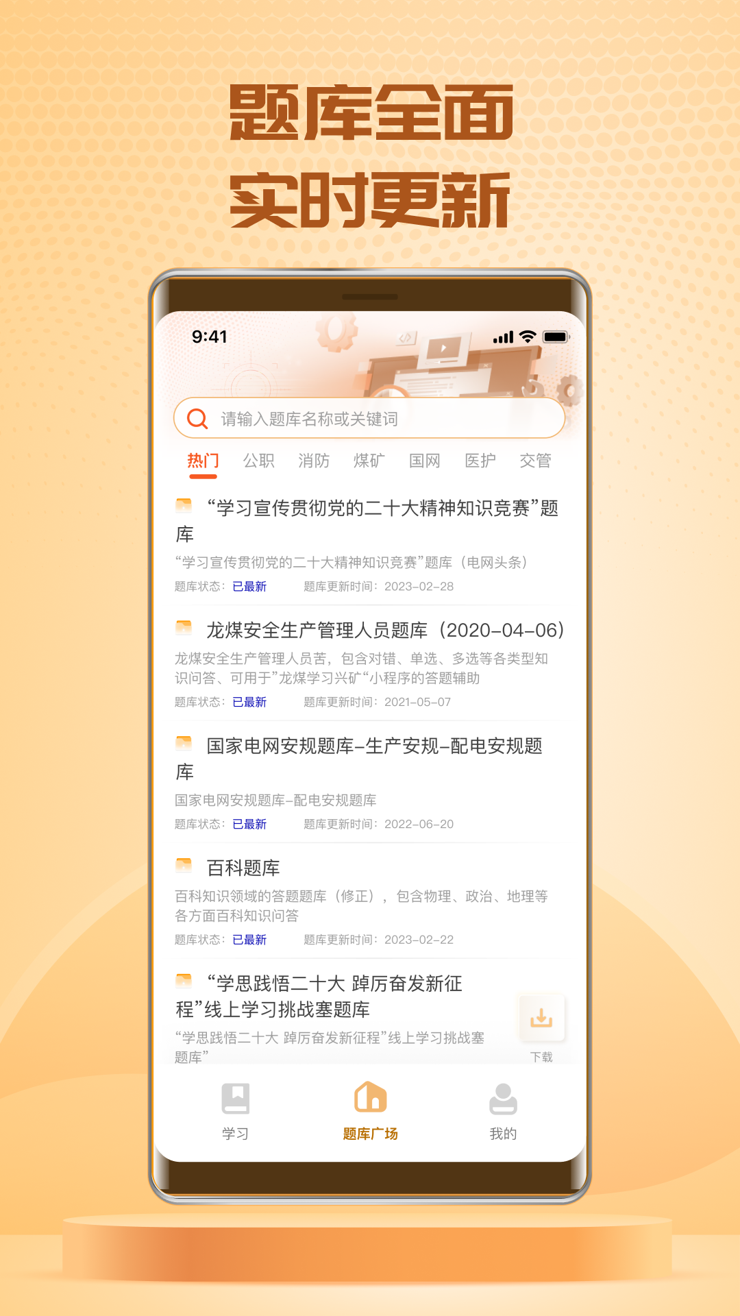 快搜搜题vip永久免费软件展示图2