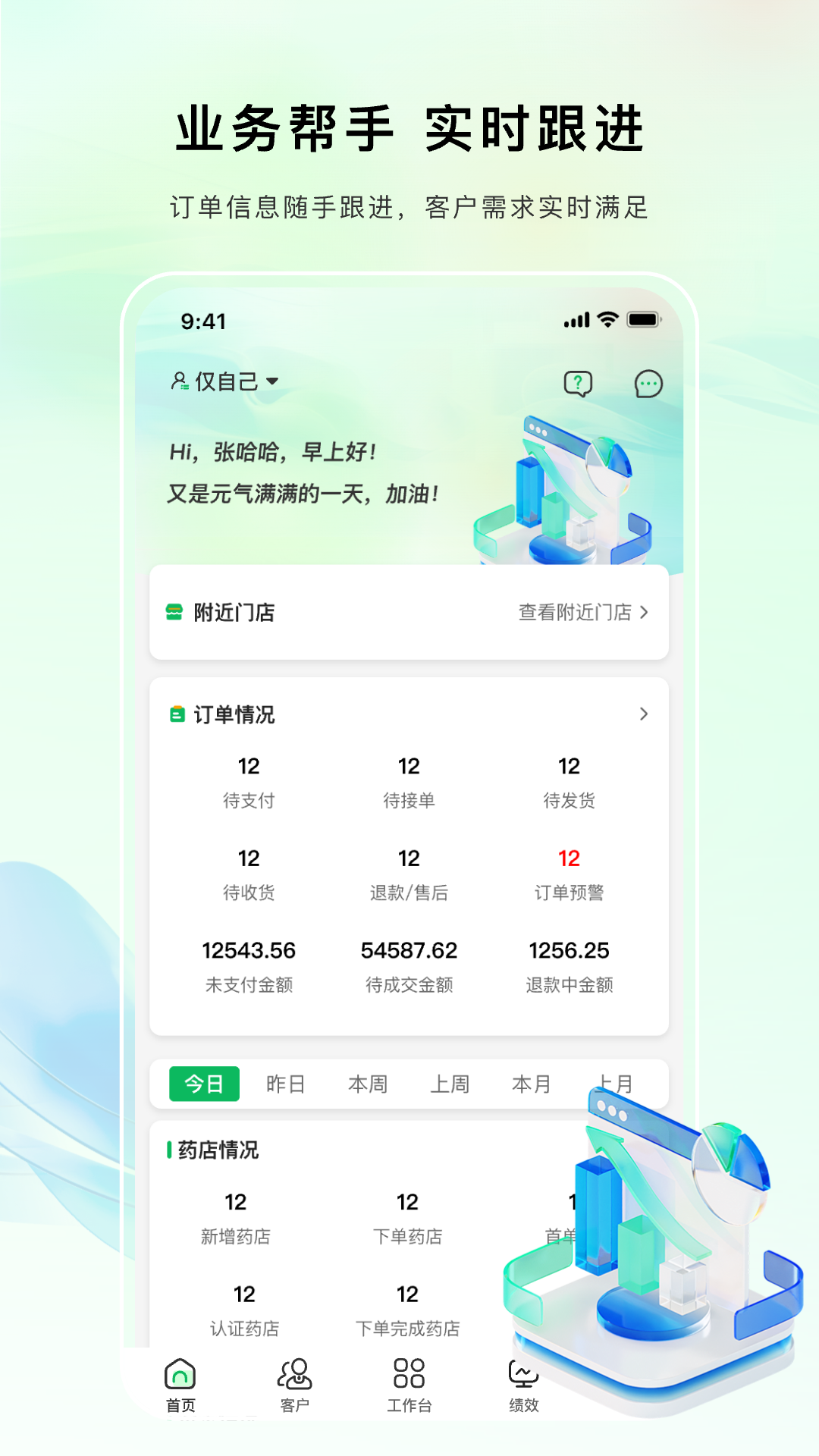 点药达业务端安卓版软件展示图1