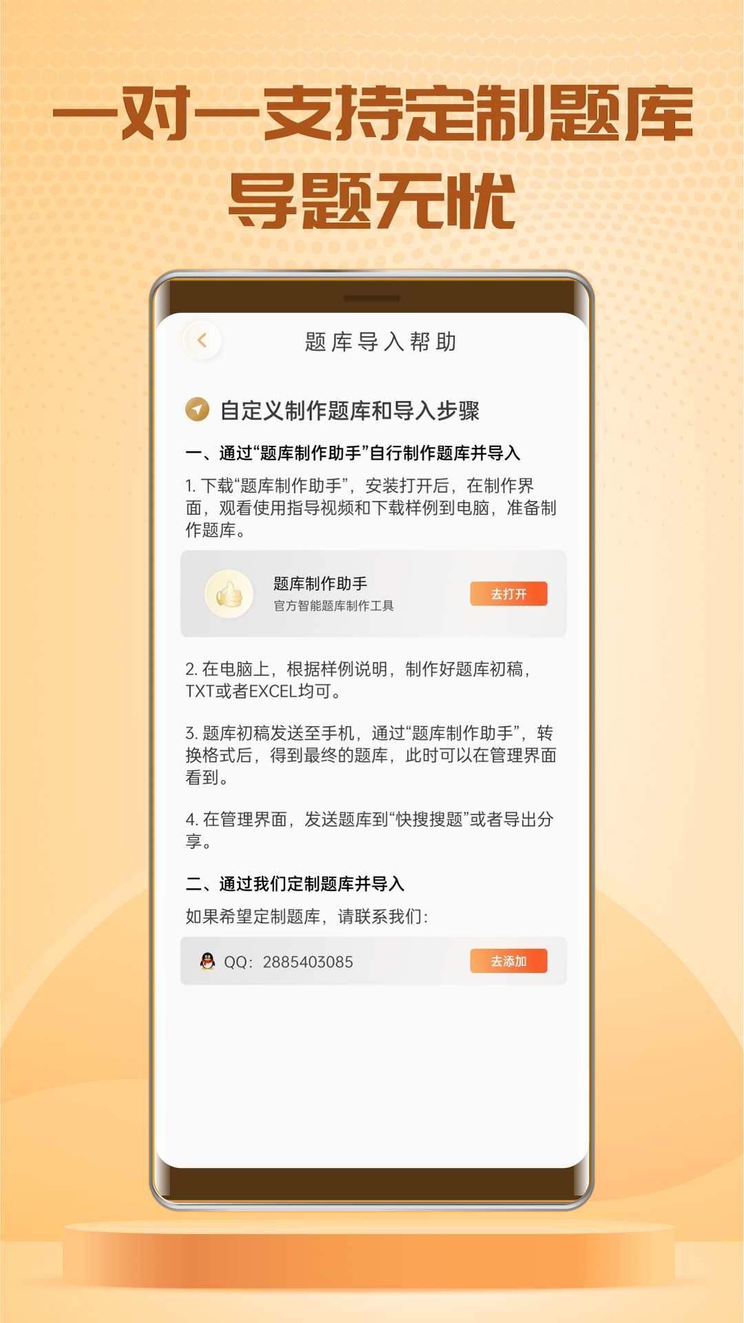 快搜搜题vip永久免费软件展示图4