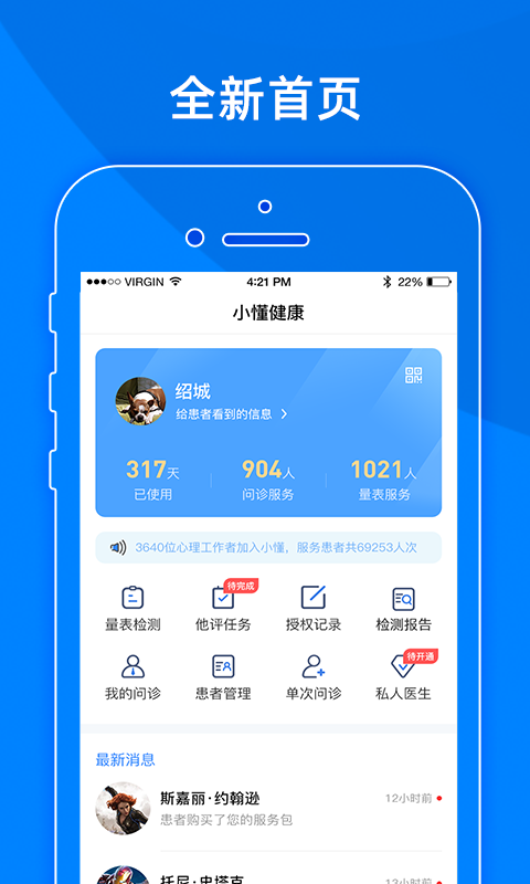 小懂健康app安卓版软件展示图1