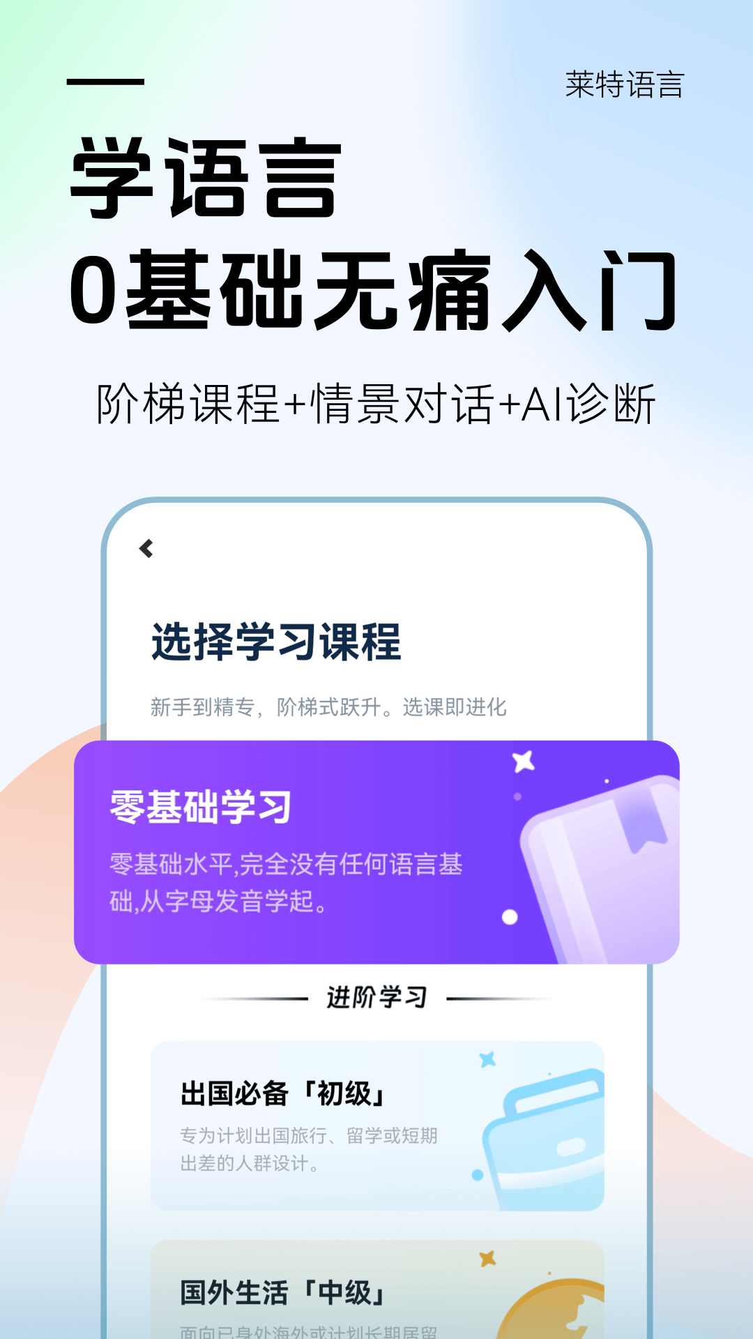 莱特西班牙语学习背单词安卓版软件展示图2