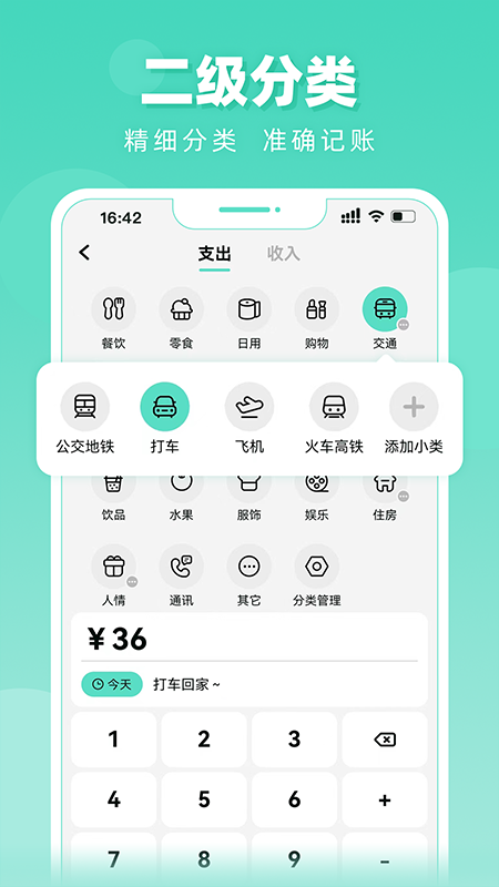 可乐记账安卓版软件展示图2