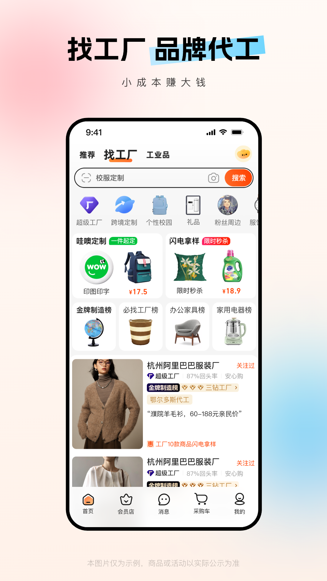 阿里巴巴app安卓版软件展示图3