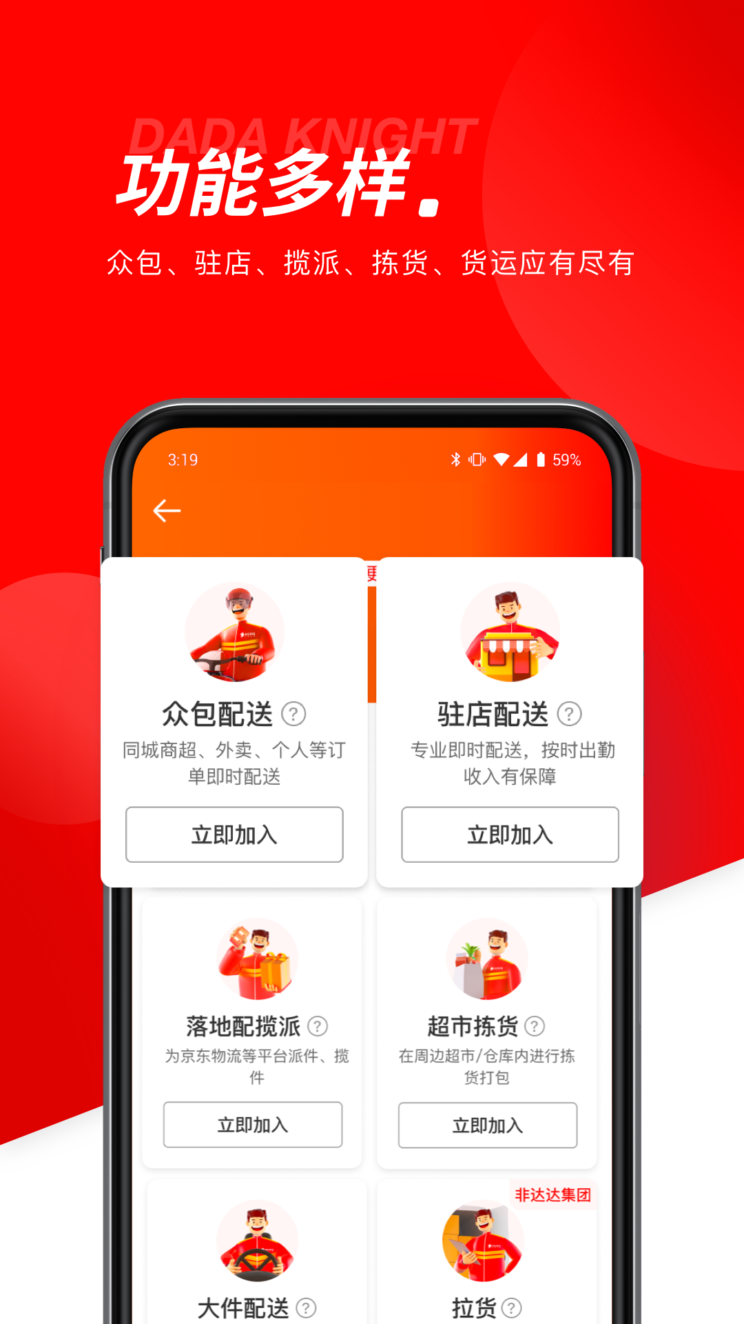 京东秒送骑士安卓版软件展示图1