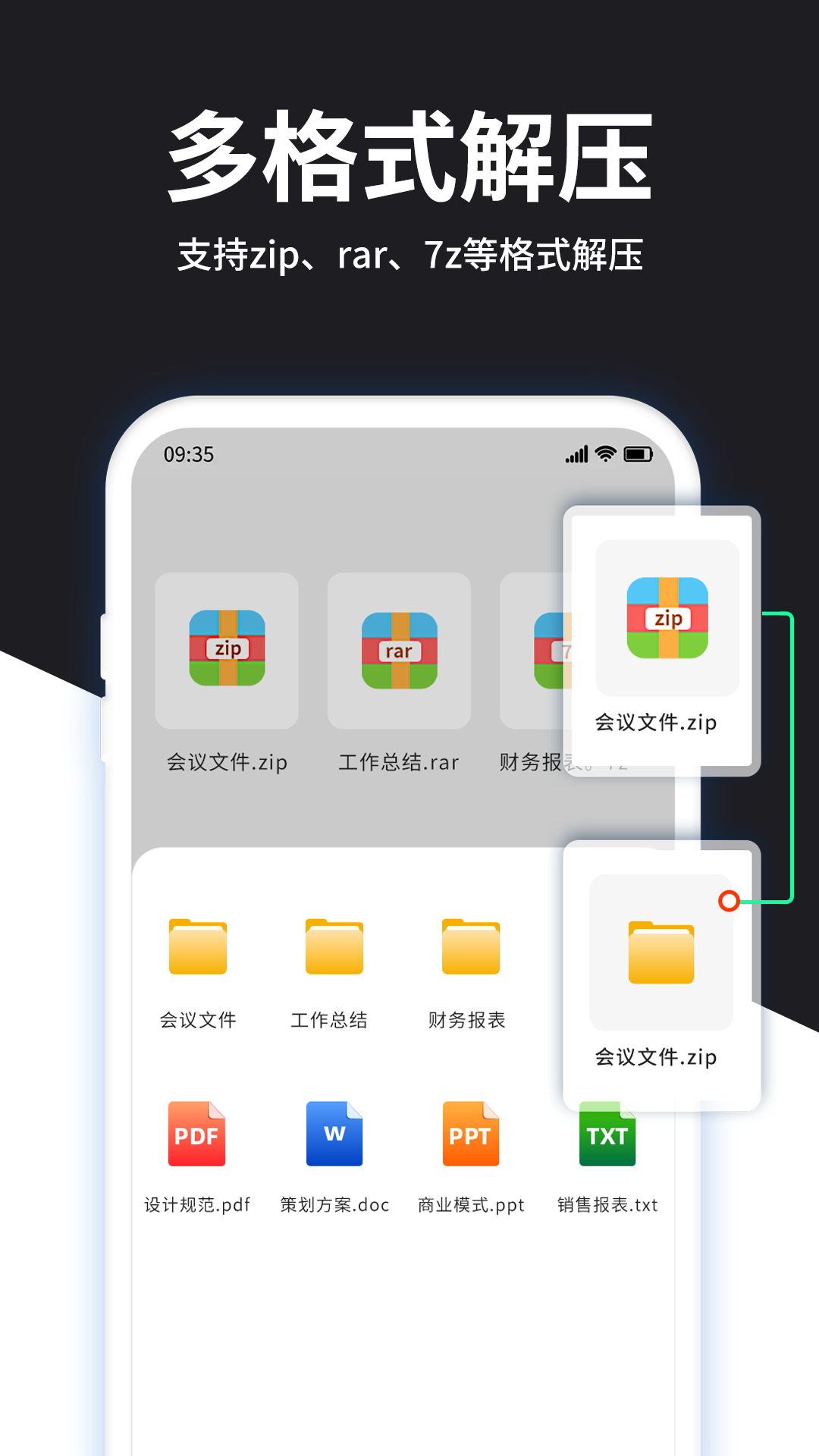 解压大师app安卓版软件展示图1