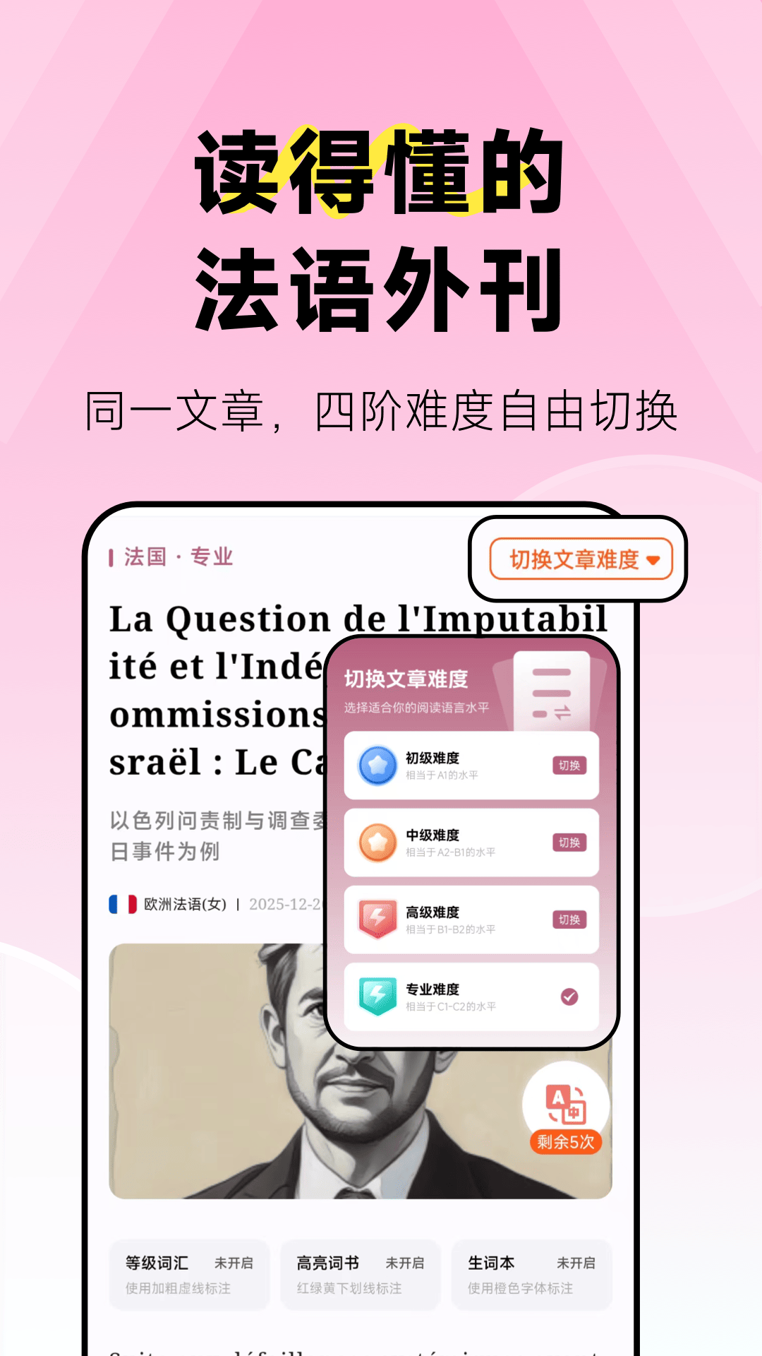 莱特法语阅读听力安卓版软件展示图1