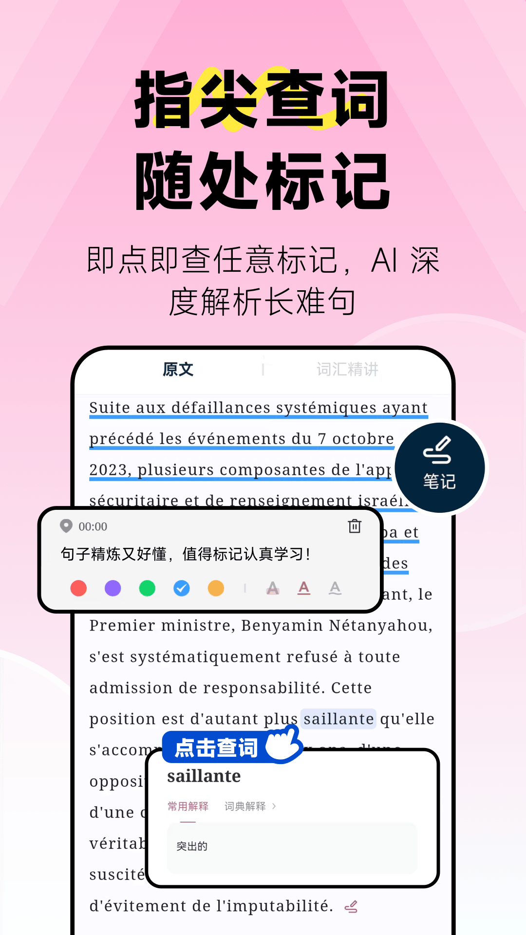 莱特法语阅读听力安卓版软件展示图2