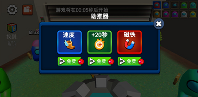 躲猫猫大赛破解版游戏截图2