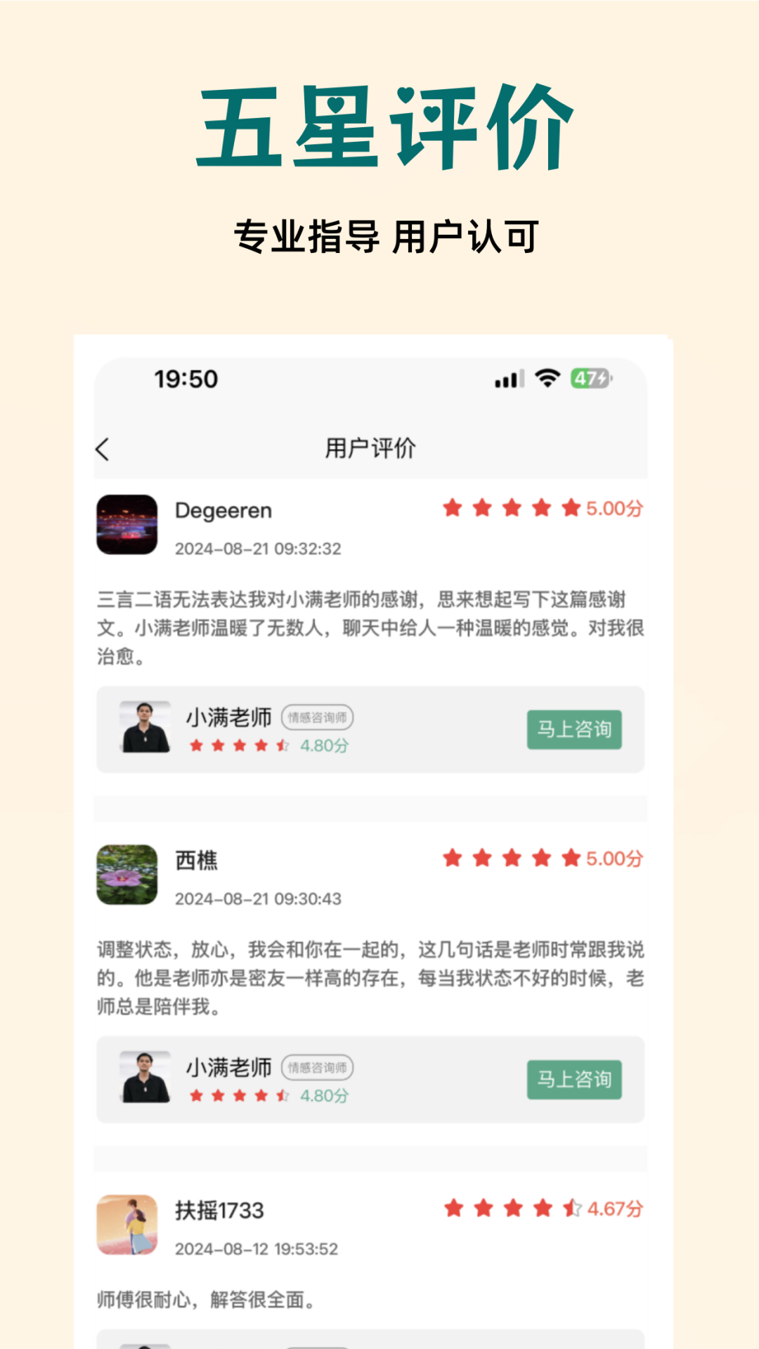 算算倾诉安卓版软件展示图3