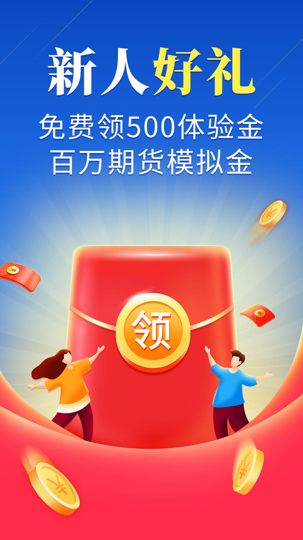 期货财富通安卓版软件展示图1