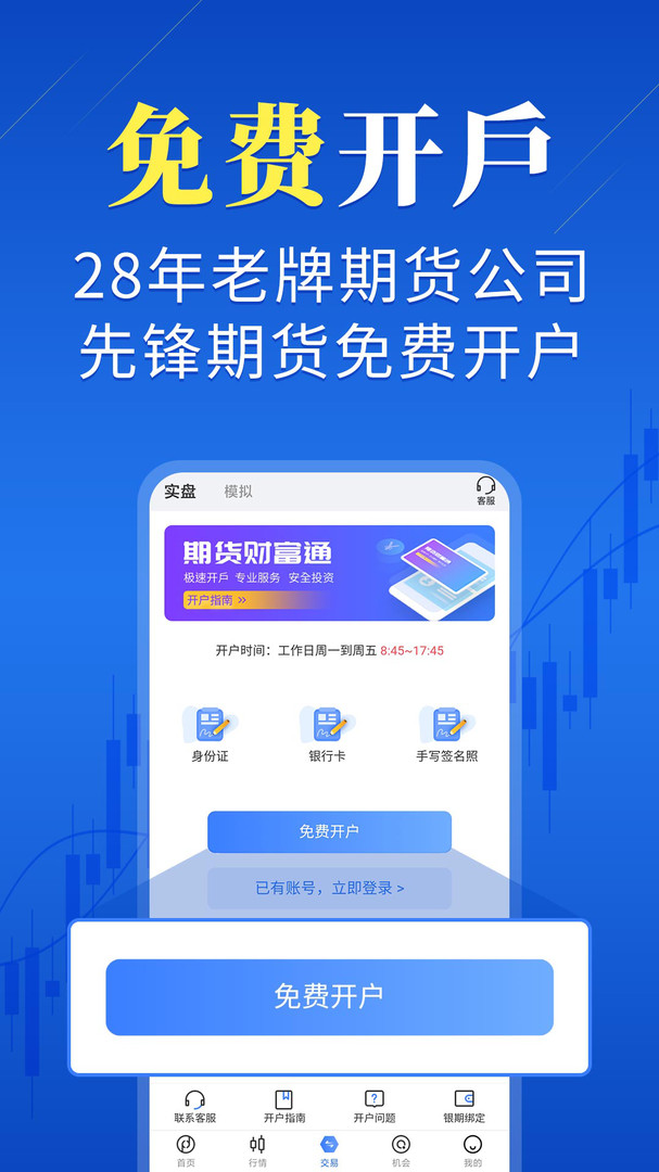 期货财富通安卓版软件展示图2