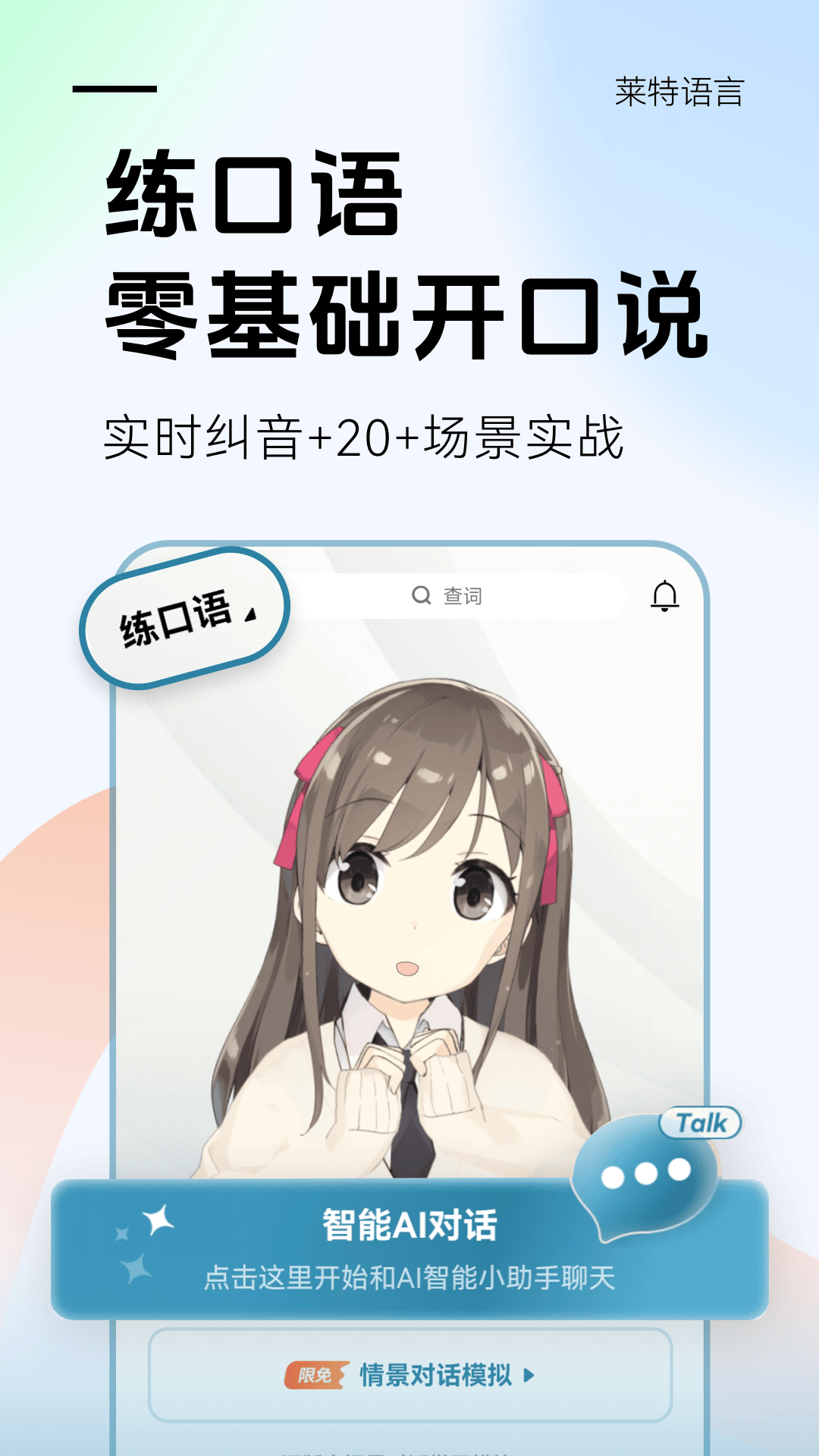 莱特西班牙语学习背单词安卓版软件展示图4