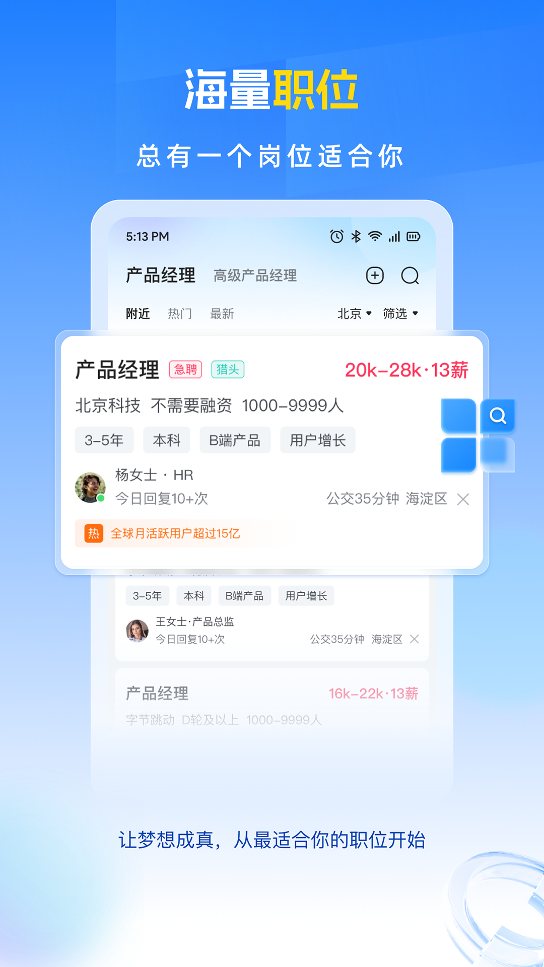 招聘兽app安卓版软件展示图2