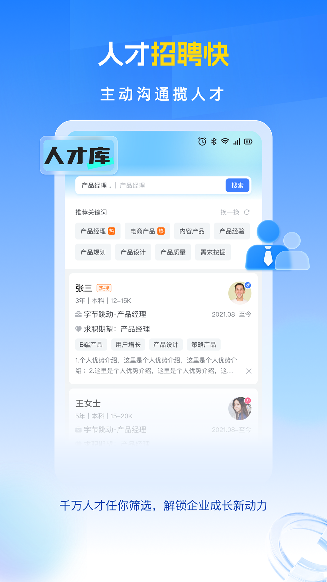 招聘兽app安卓版软件展示图4