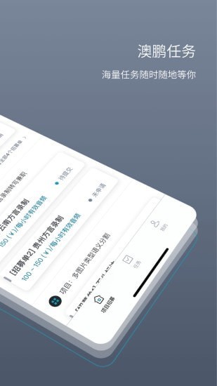 澳鹏任务app安卓版软件展示图2