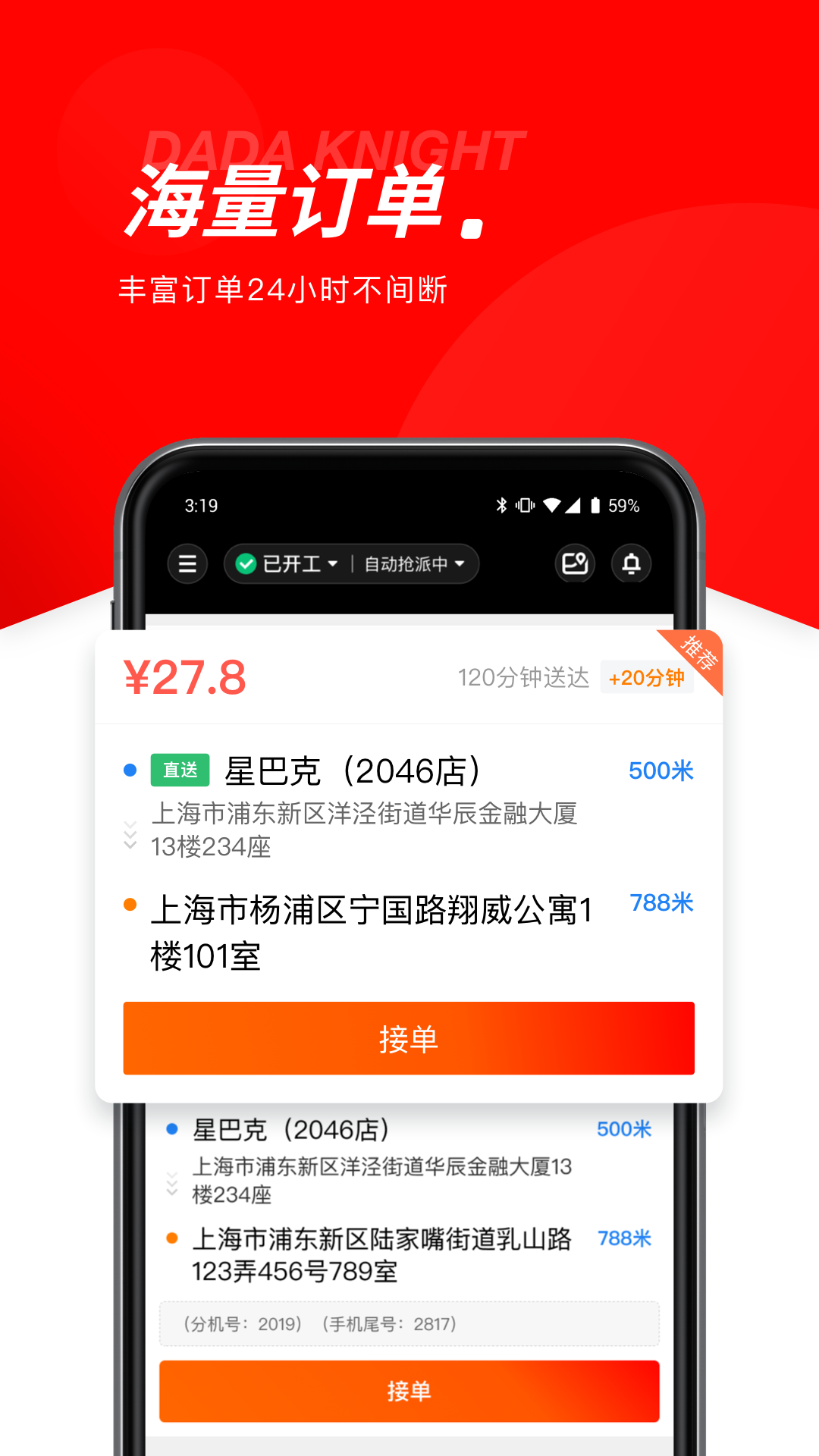 京东秒送骑士安卓版软件展示图3