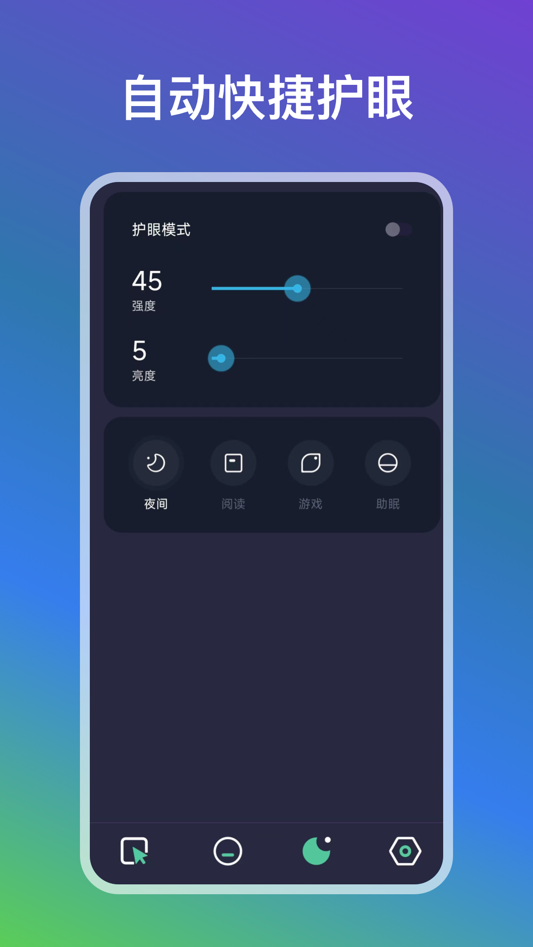 自动点点app安卓版软件展示图4
