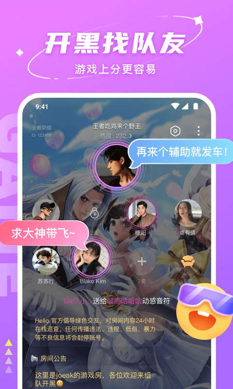 Hello语音安卓版软件展示图1