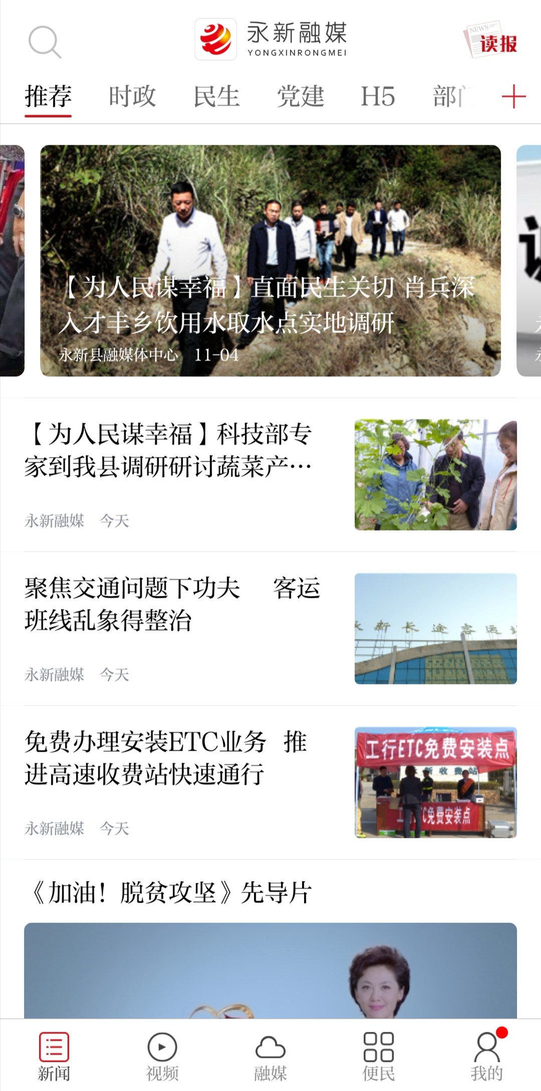 永新融媒app安卓版软件展示图2