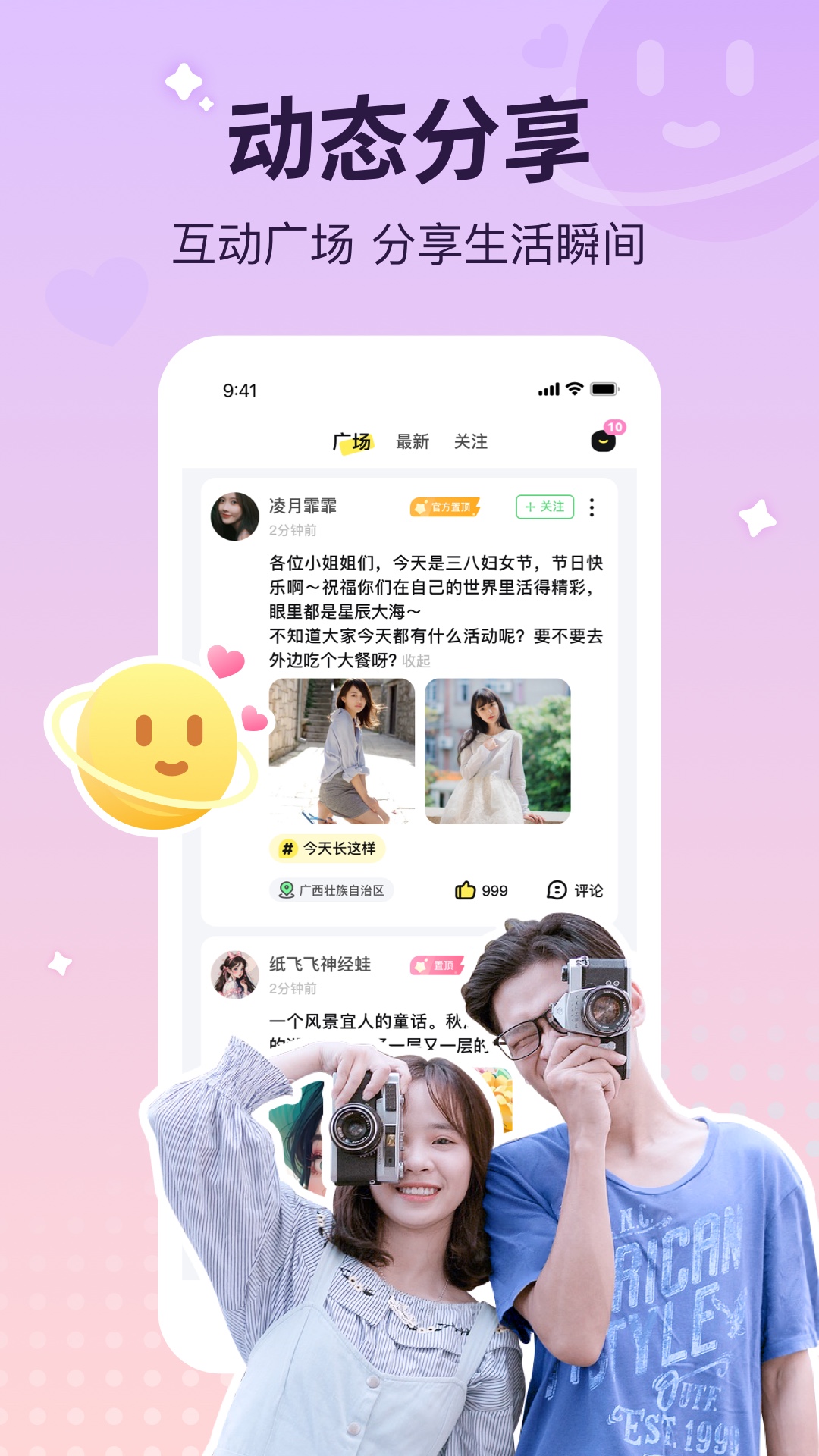 云朵派对安卓版软件展示图3