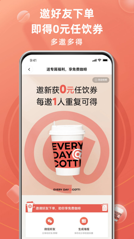 库迪咖啡app安卓版软件展示图2