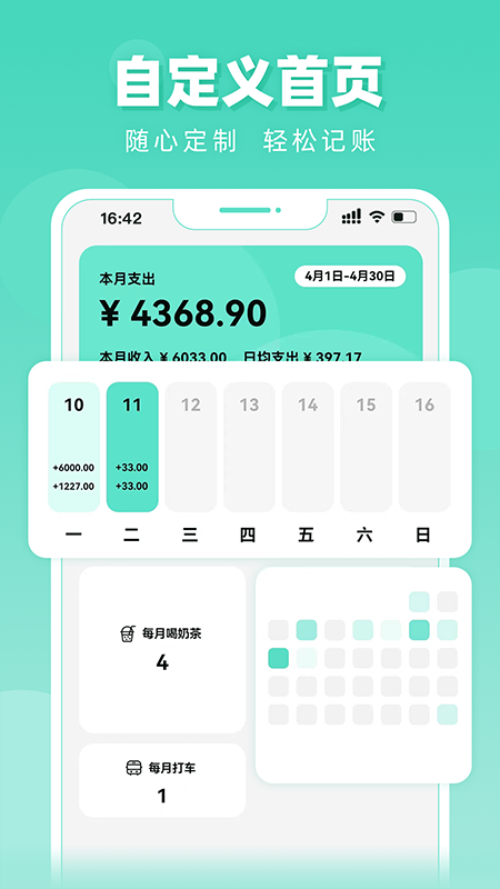 可乐记账安卓版软件展示图4