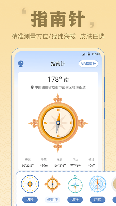 AR罗盘GPS工具箱安卓版软件展示图2