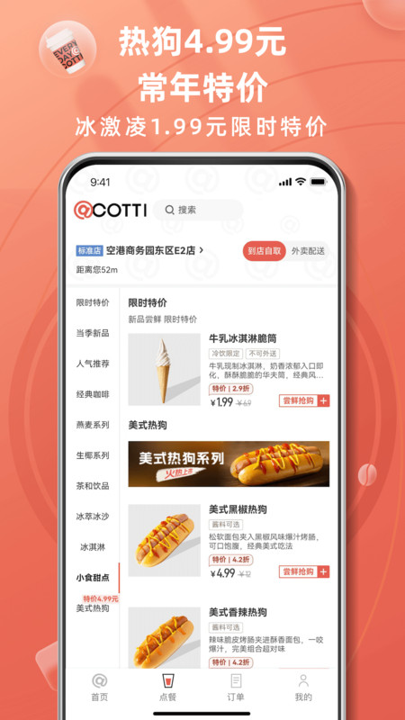 库迪咖啡app安卓版软件展示图3