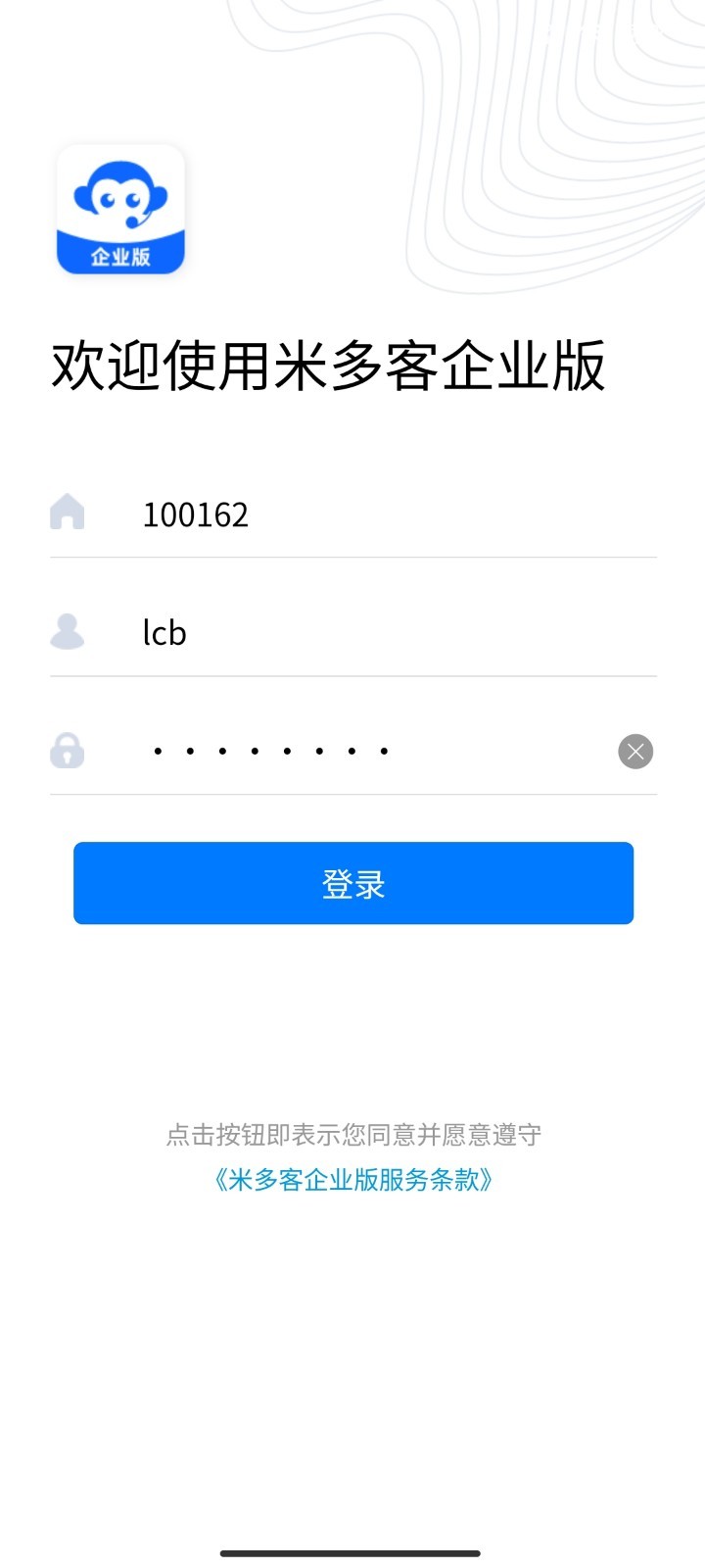 米多客企业版安卓版软件展示图1