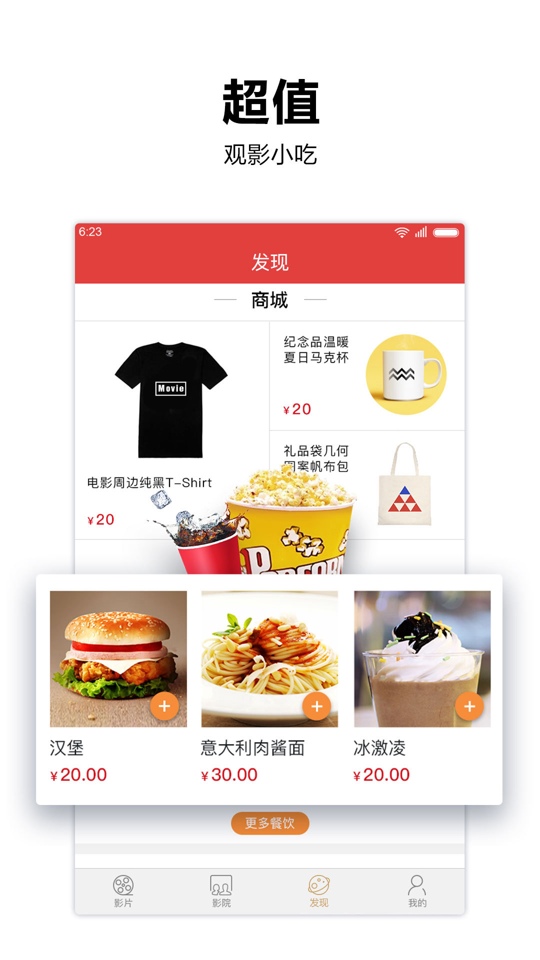 横店电影城app安卓版软件展示图4