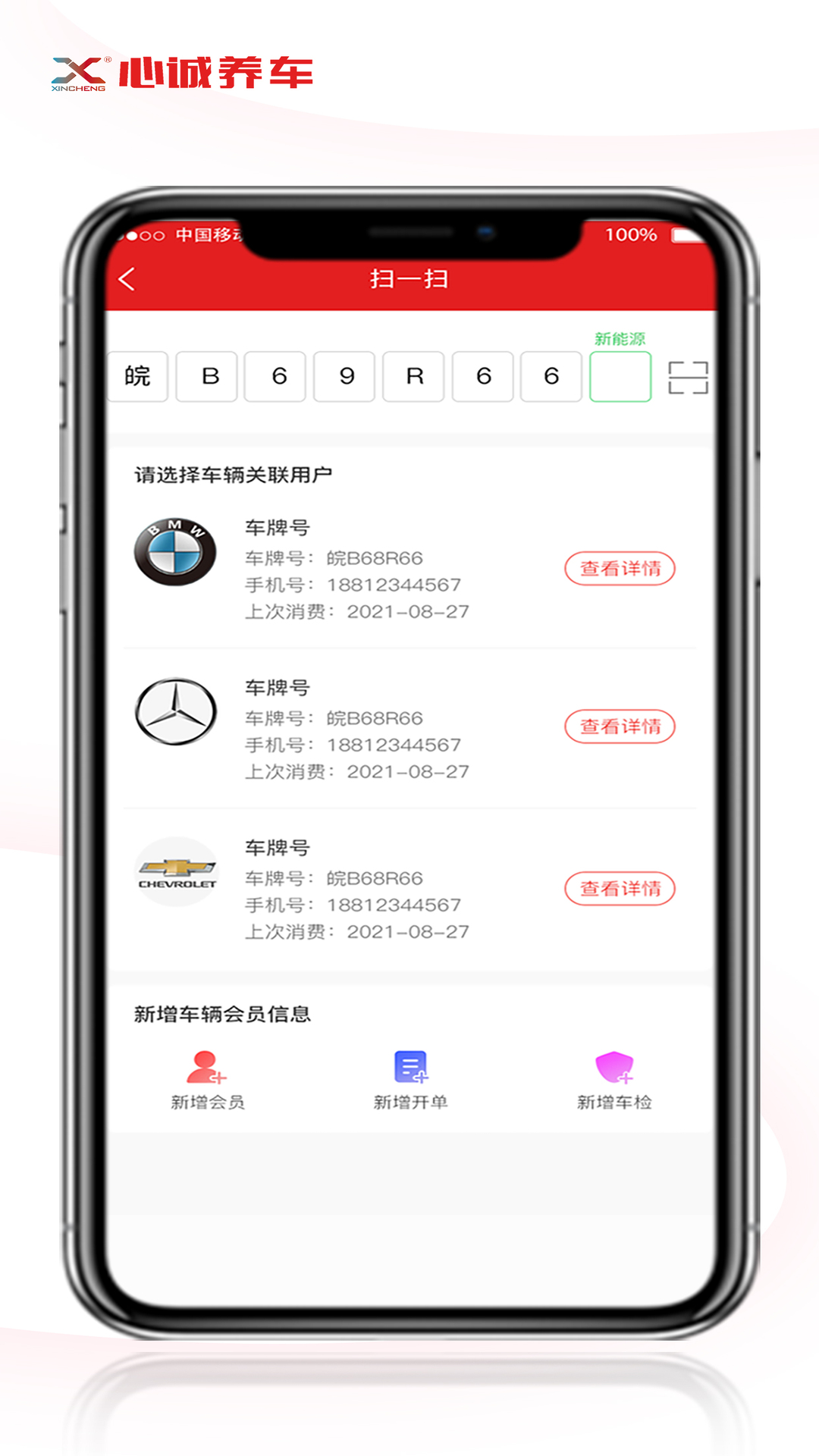 心诚养车门店版安卓版软件展示图2