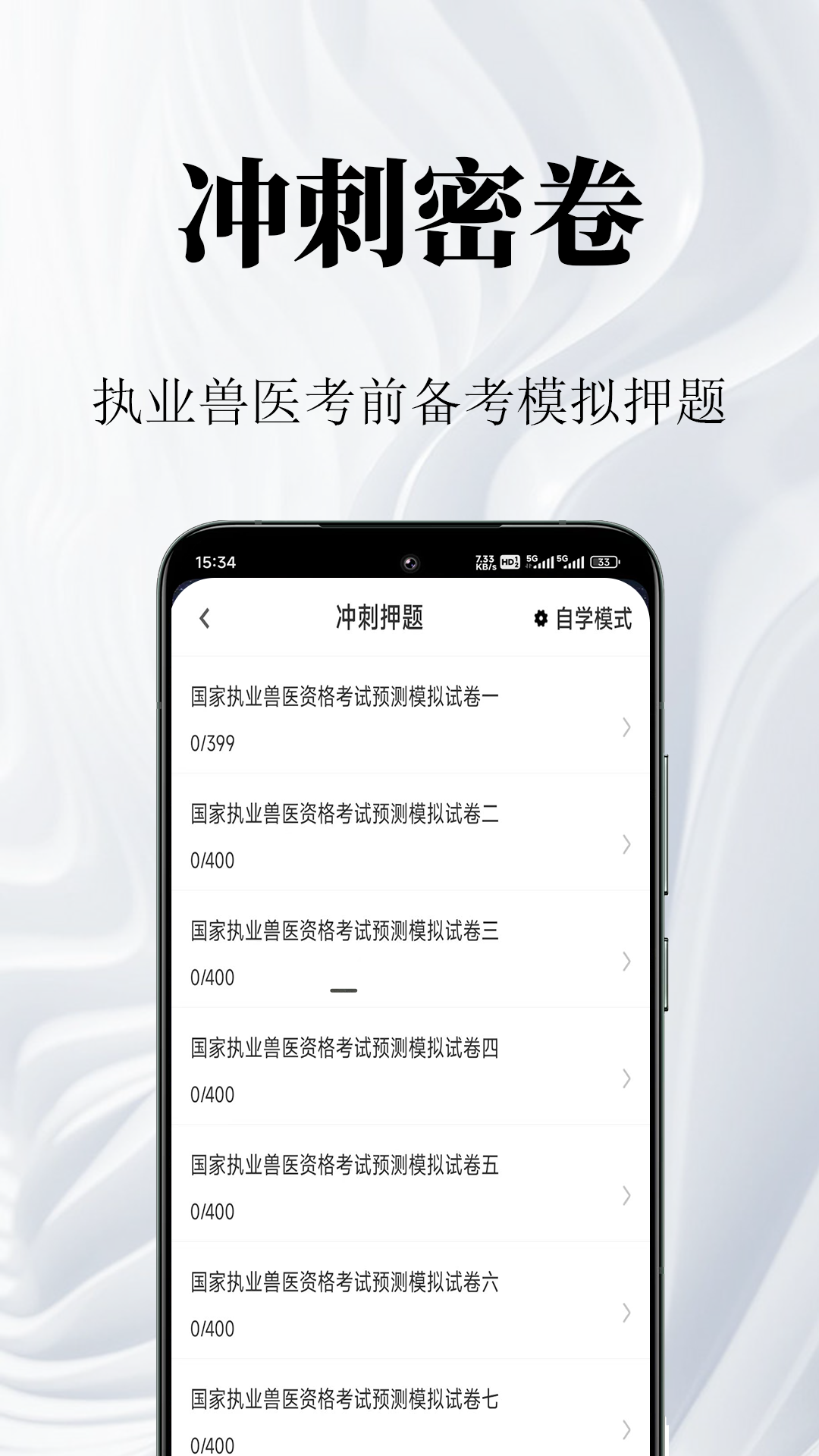 执业兽医鸣题库安卓版软件展示图3