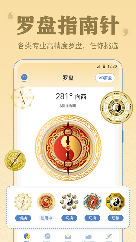 AR罗盘GPS工具箱安卓版软件展示图1