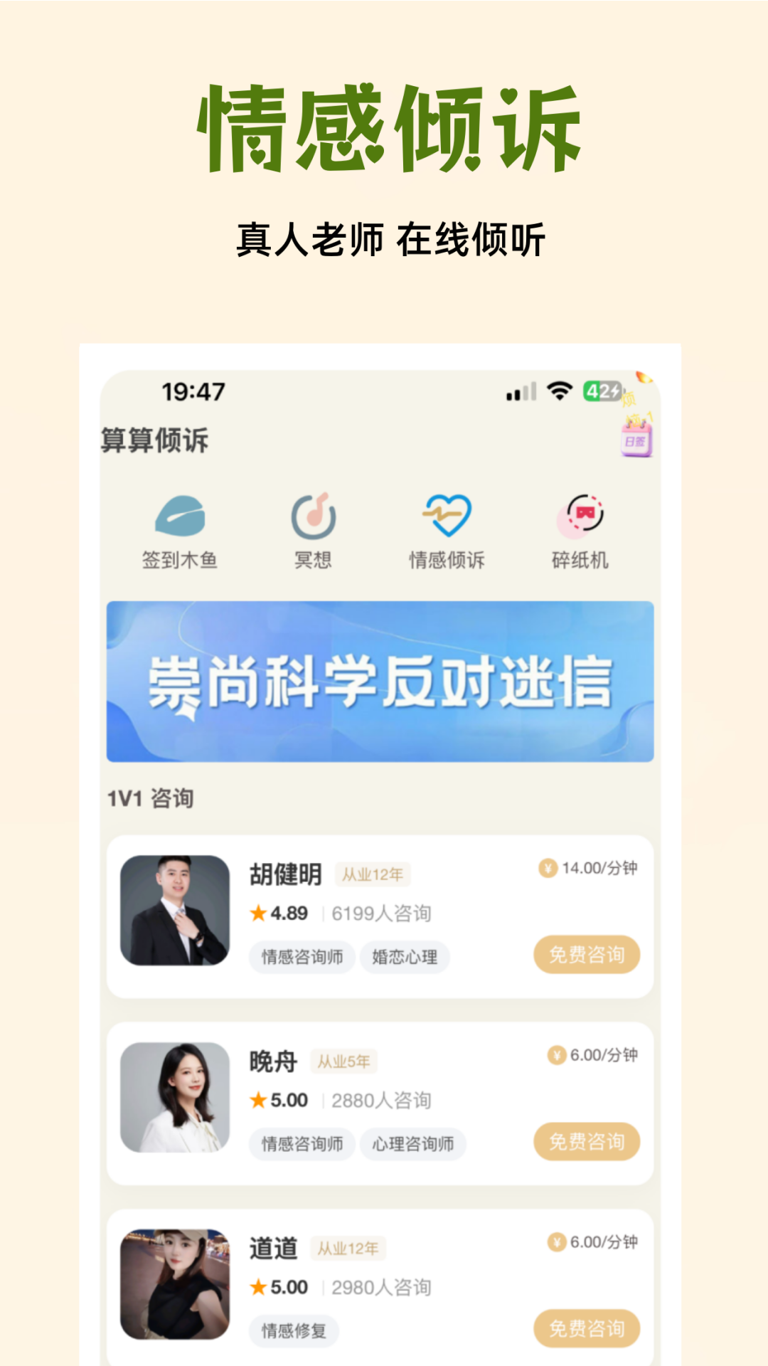算算倾诉安卓版软件展示图1