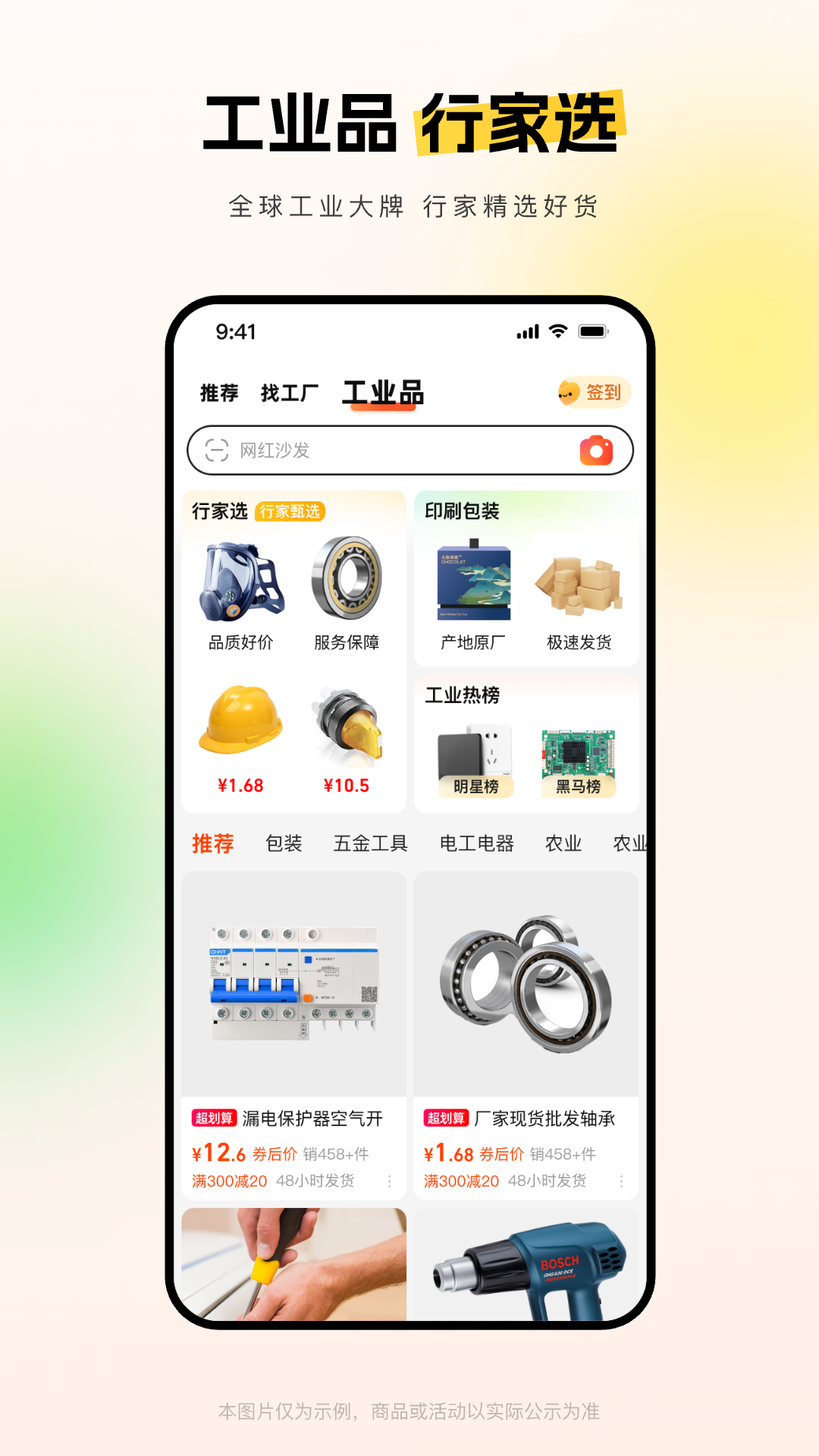 阿里巴巴app安卓版软件展示图4