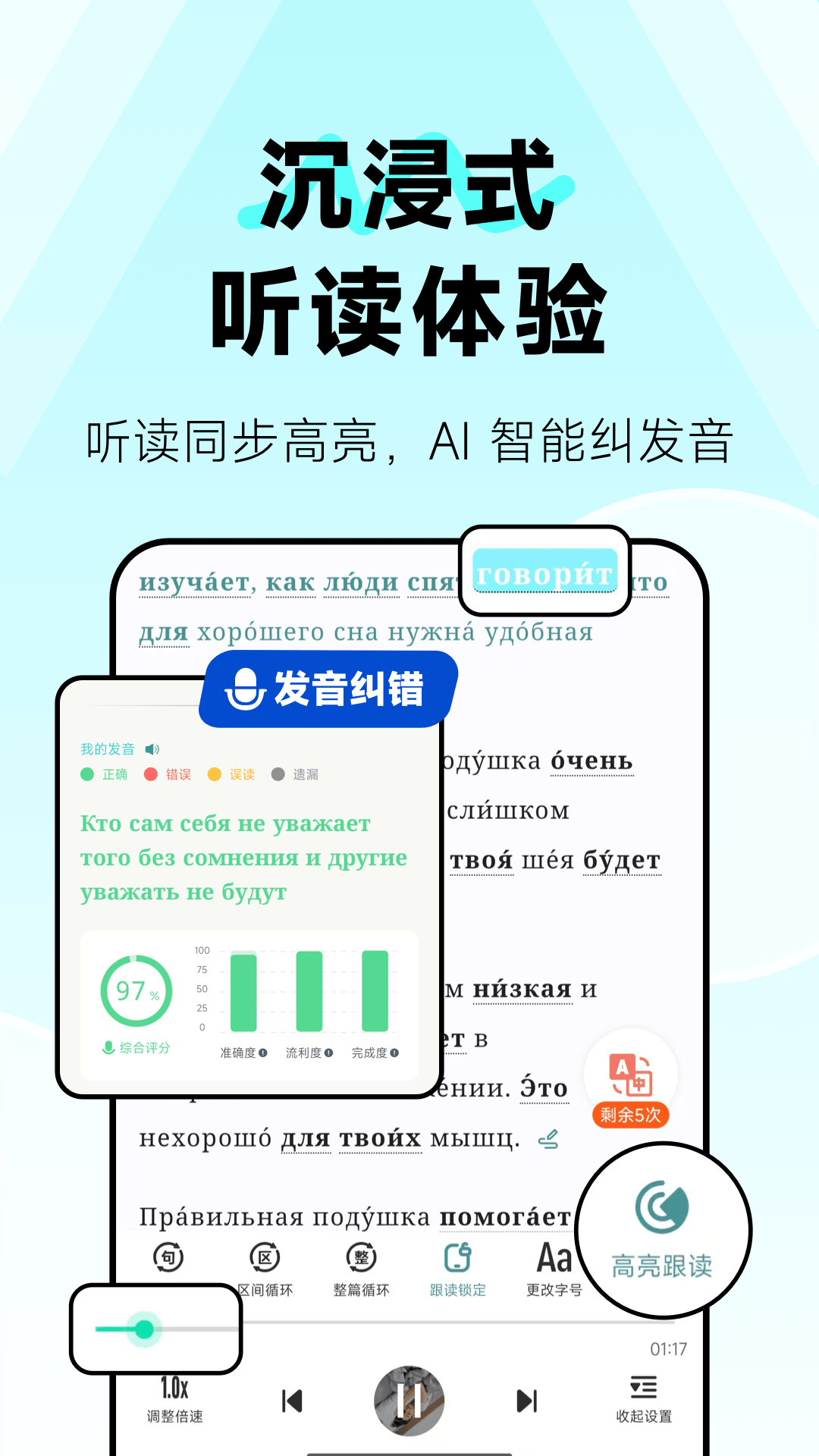 莱特俄语听力阅读安卓版软件展示图3
