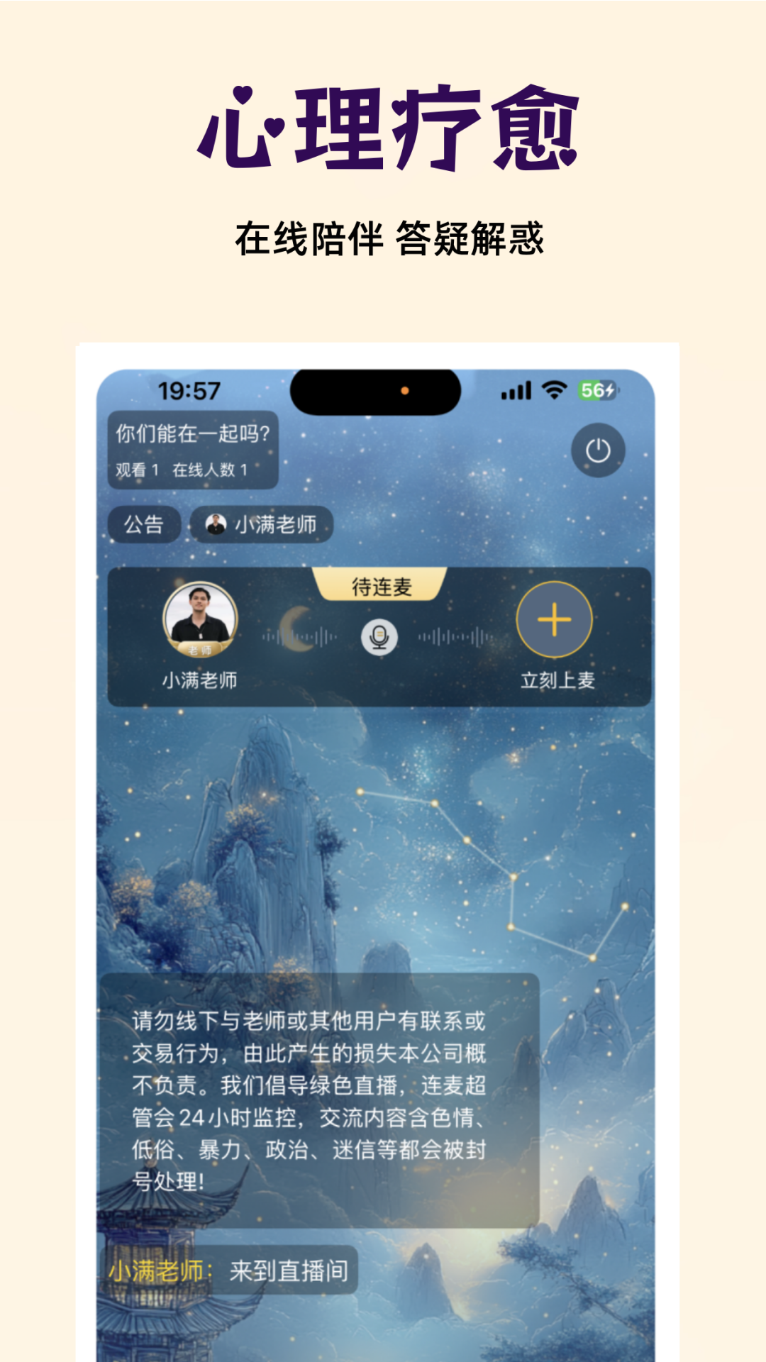 算算倾诉安卓版软件展示图2