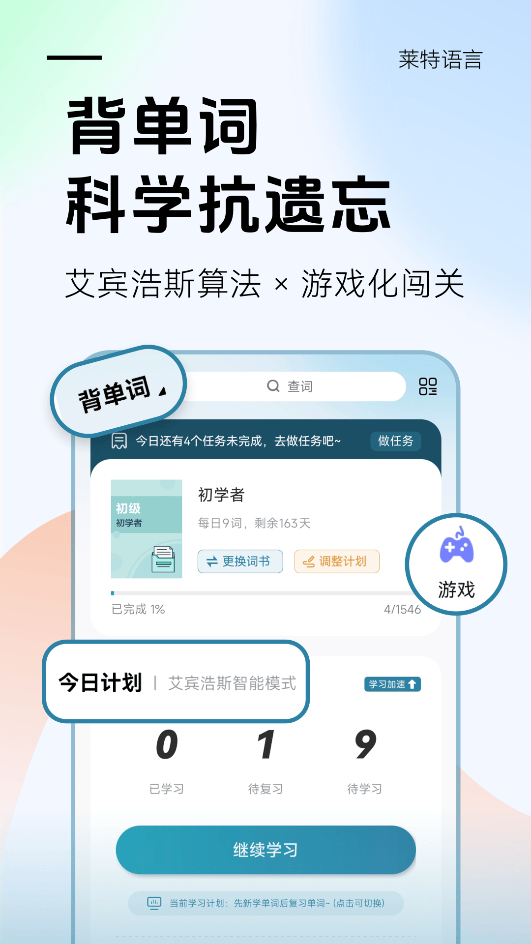莱特西班牙语学习背单词安卓版软件展示图3