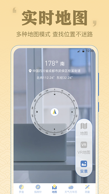 AR罗盘GPS工具箱安卓版软件展示图3