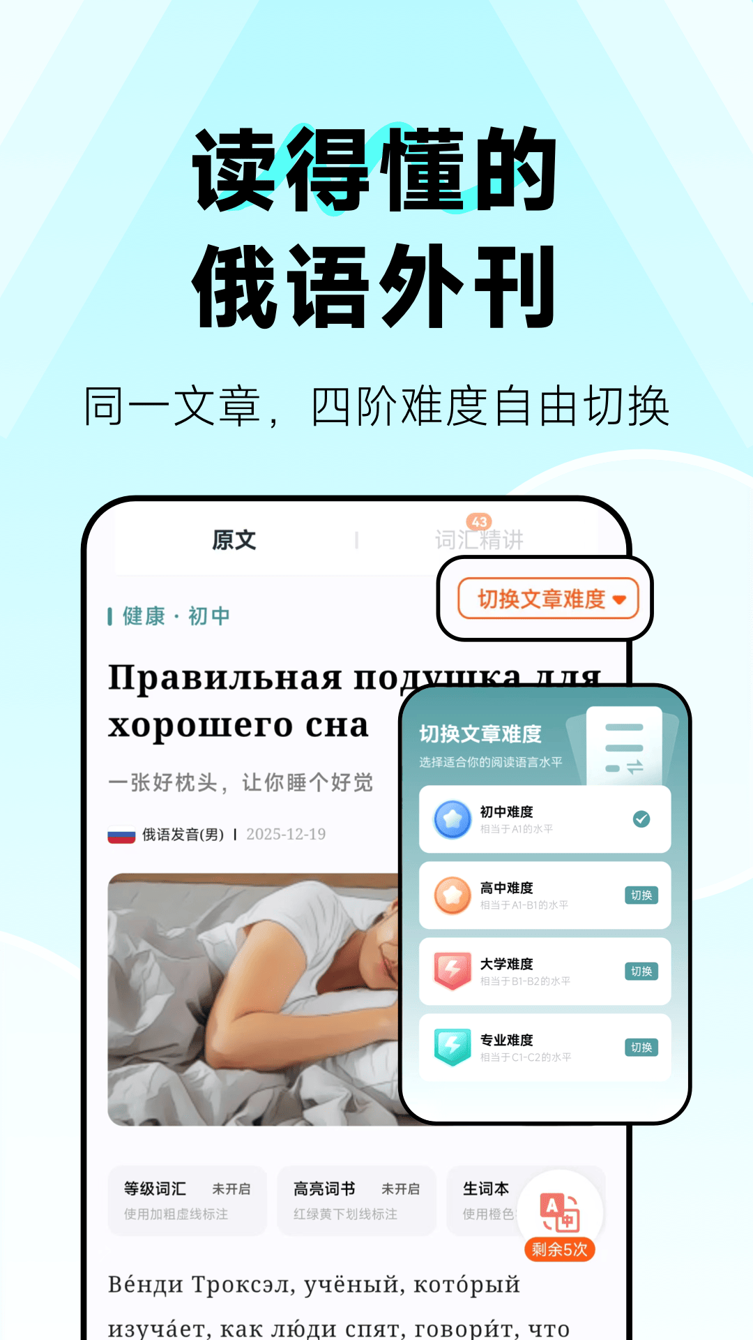 莱特俄语听力阅读安卓版软件展示图1