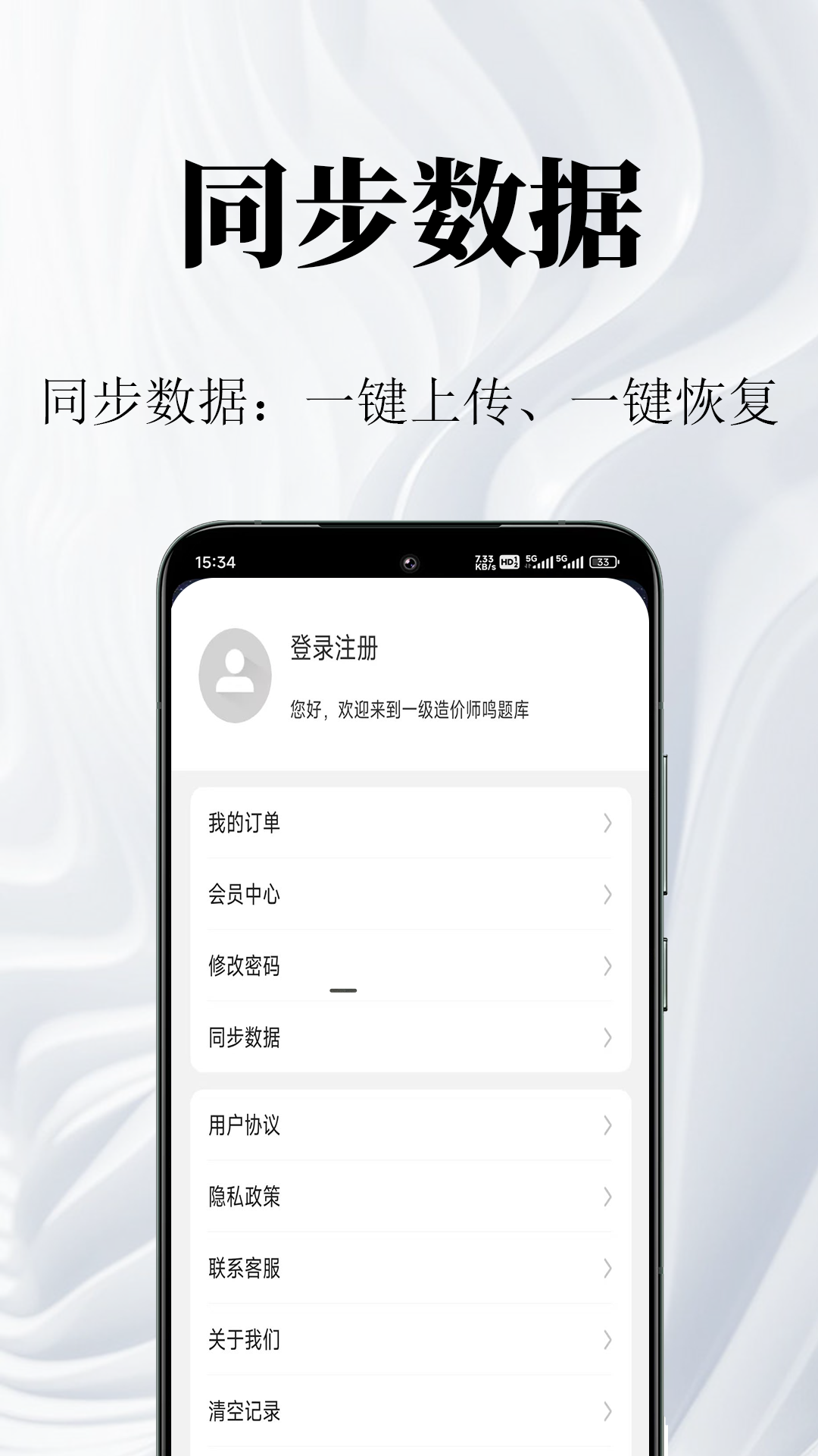 一级造价师鸣题库安卓版软件展示图4