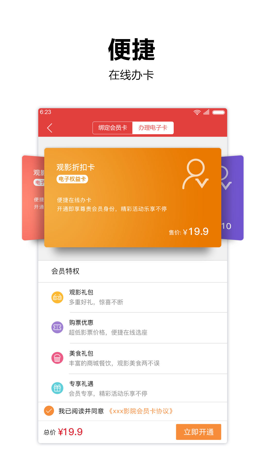 横店电影城app安卓版软件展示图3