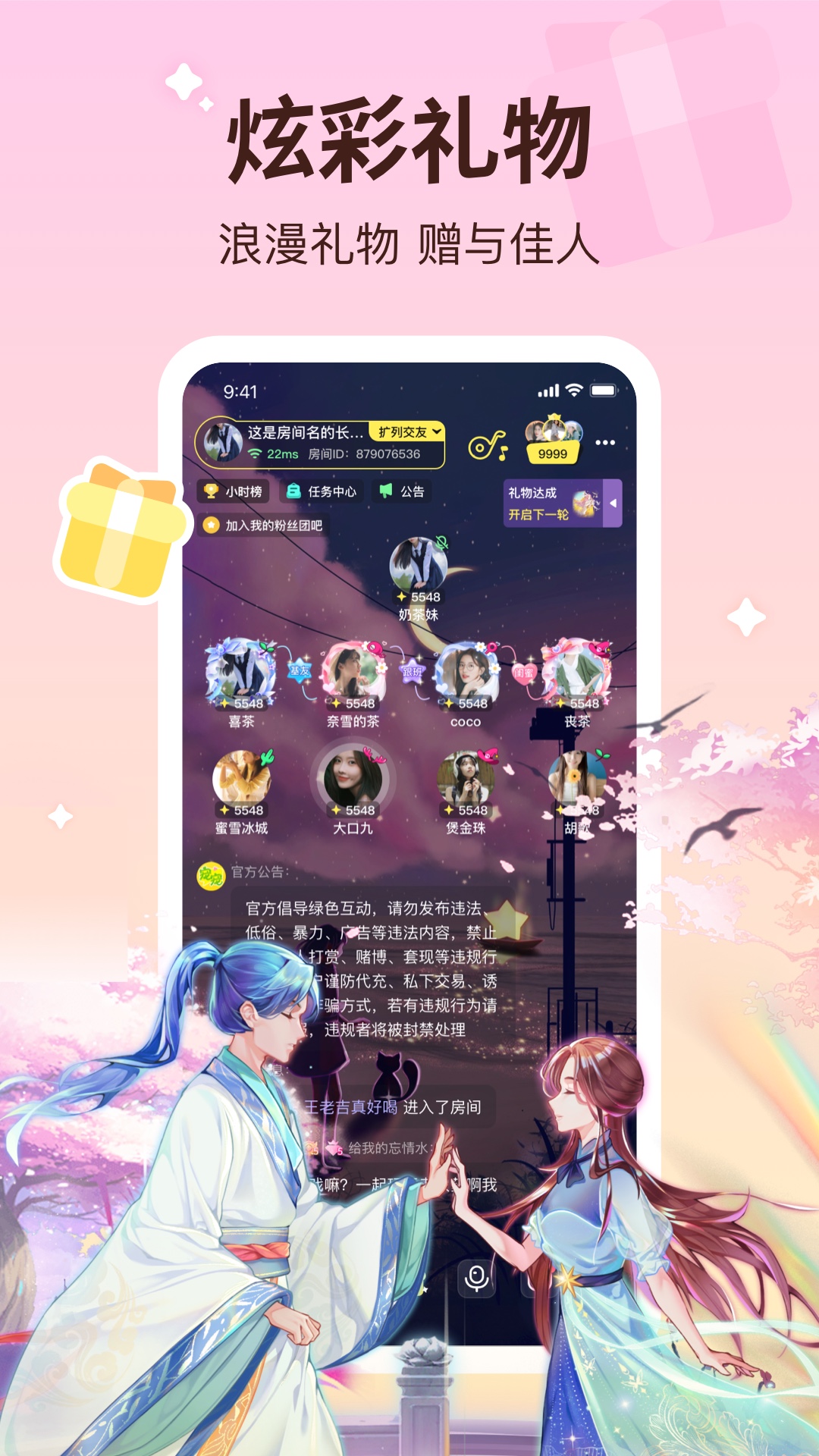 云朵派对安卓版软件展示图4