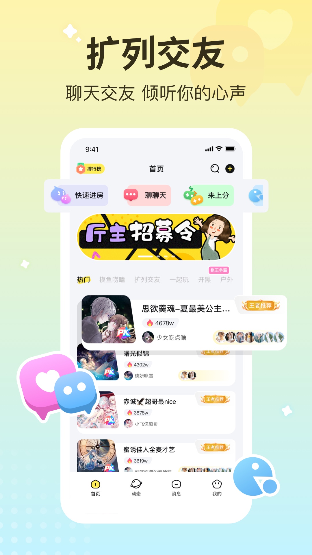 云朵派对安卓版软件展示图1
