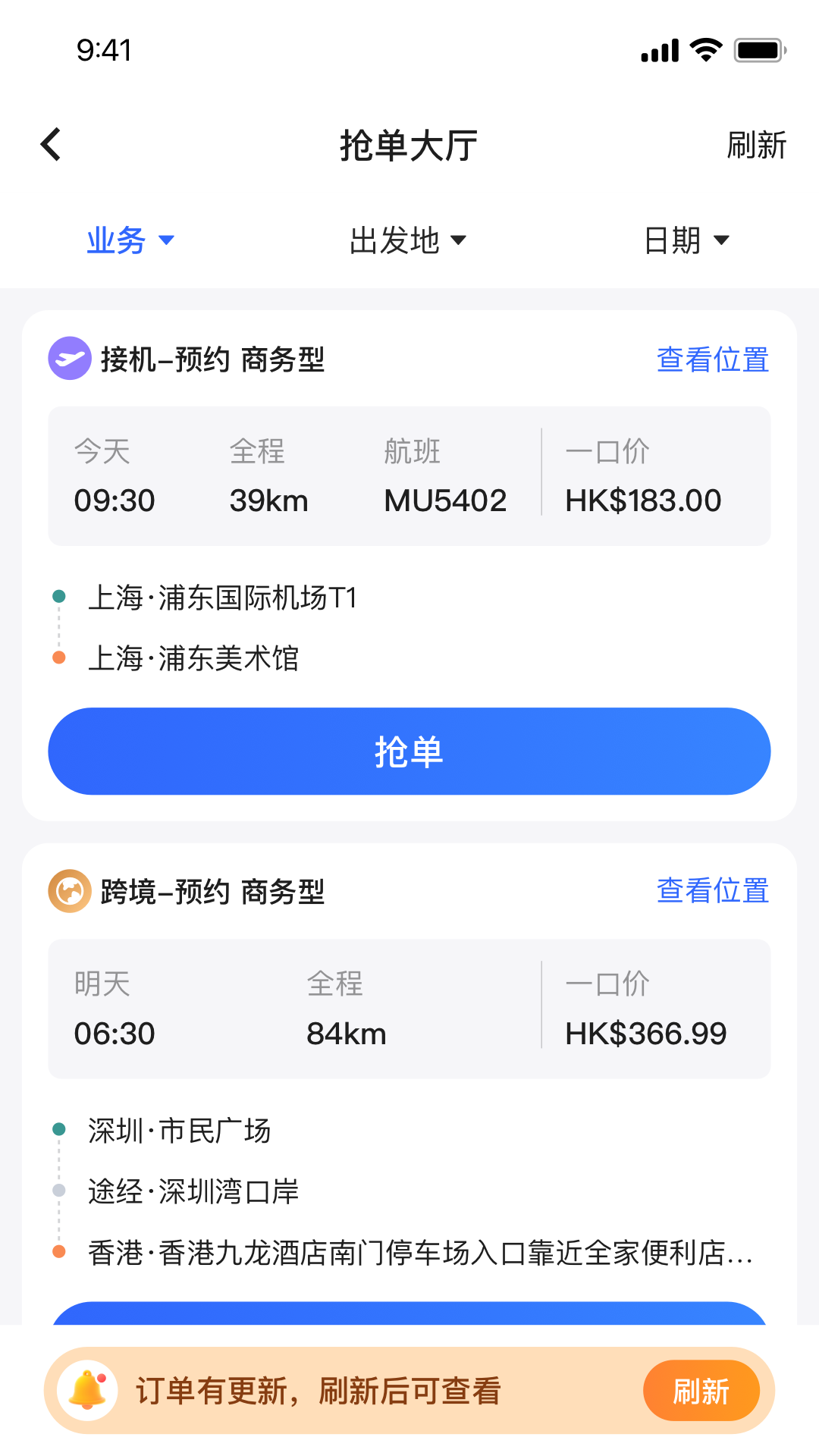 悦行车主app安卓版展示图4