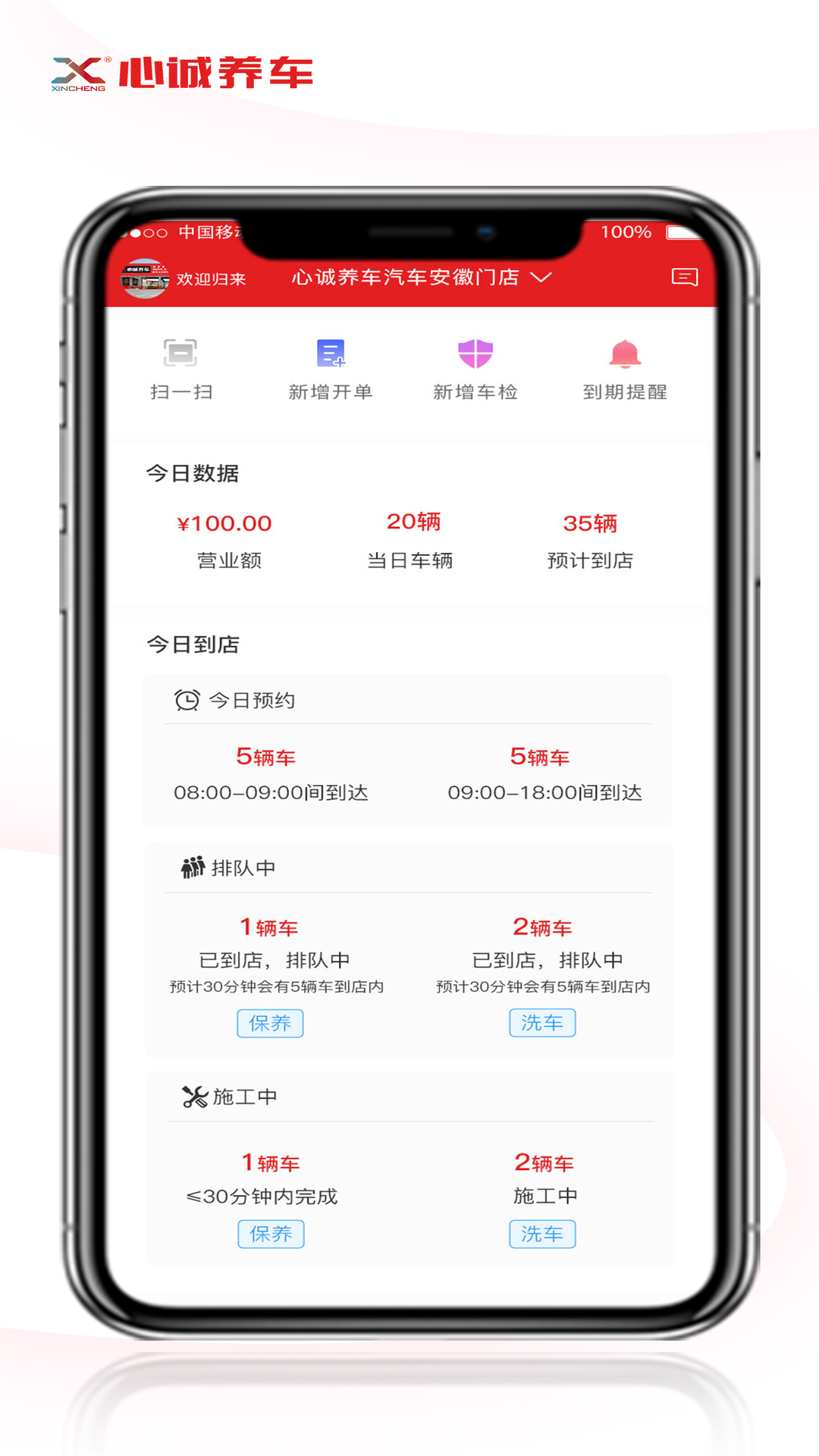 心诚养车门店版安卓版软件展示图3