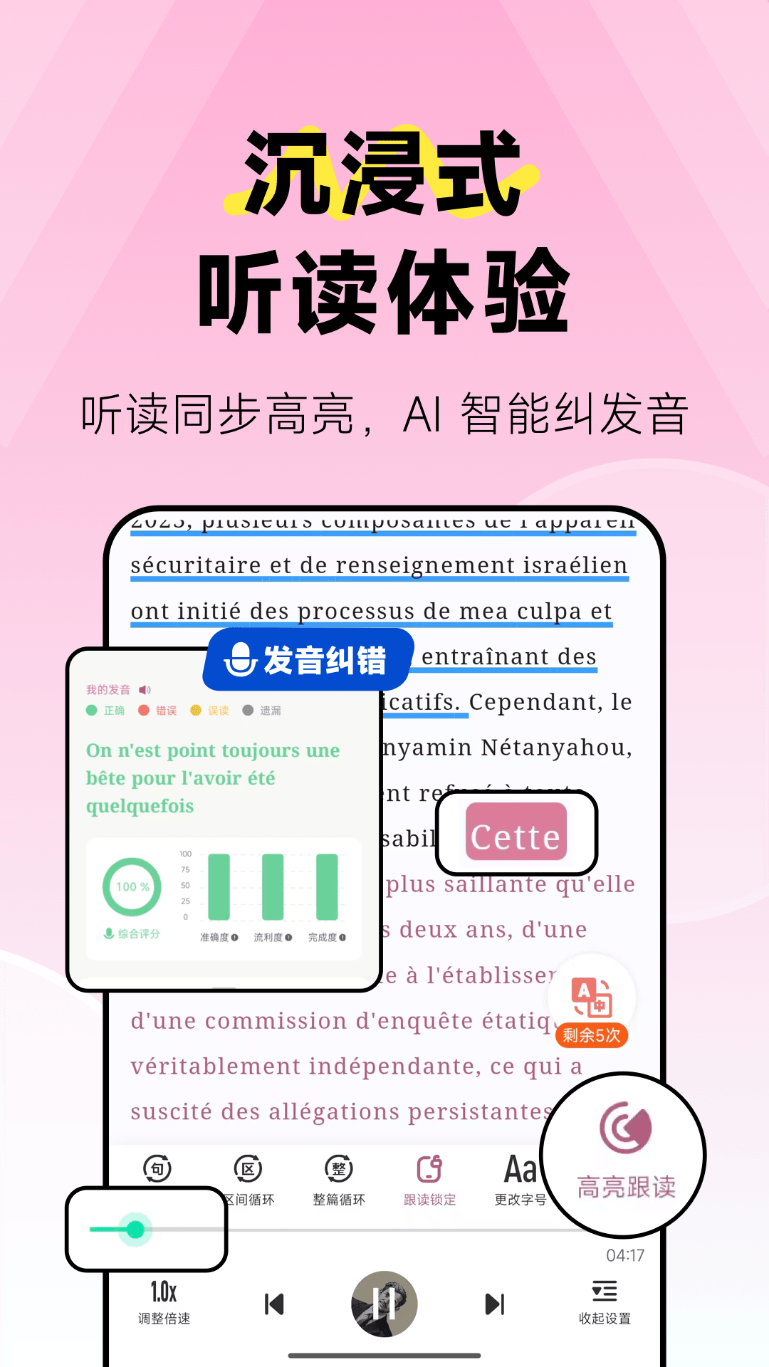 莱特法语阅读听力安卓版软件展示图3