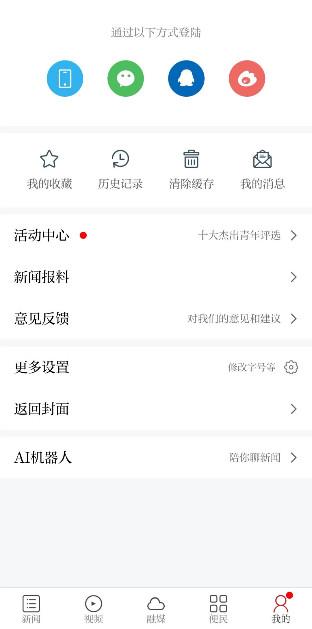 永新融媒app安卓版软件展示图3