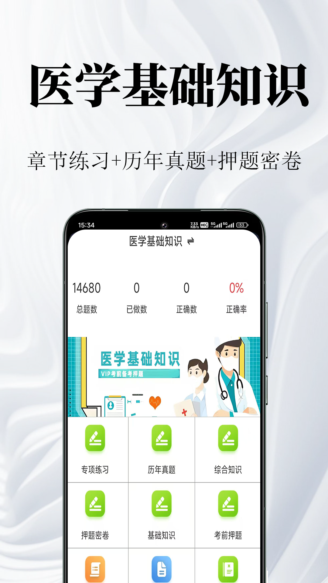 医学基础知识鸣题库安卓版软件展示图1