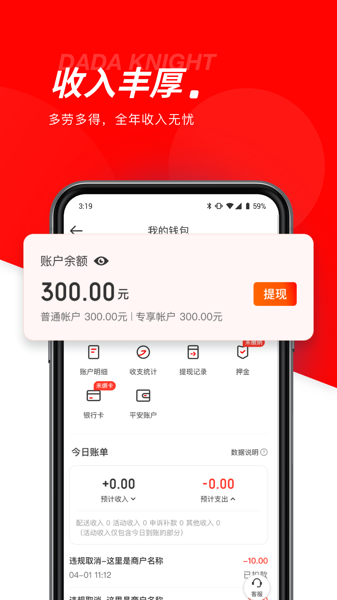 京东秒送骑士安卓版软件展示图4